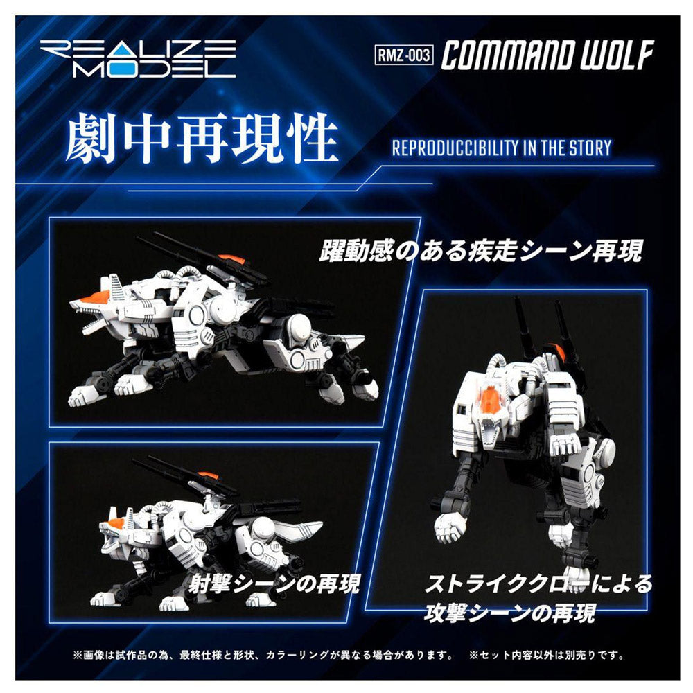 REALIZE MODEL ZOIDS RMZ-003 COMMAND WOLF | TAKARA TOMY REALIZE MODEL ZOIDS RMZ-003 COMMAND WOLF | TAKARA TOMY